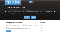Desktop Screenshot of habonyphp.com
